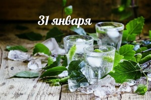 что будем пить