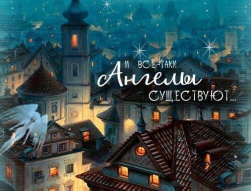 ангелы существют